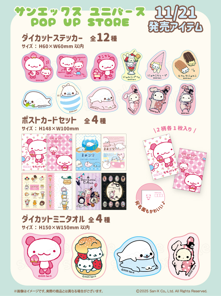 サンエックスユニバースPOP UP STORE」東京駅ワゴンで開催中！｜NEWS