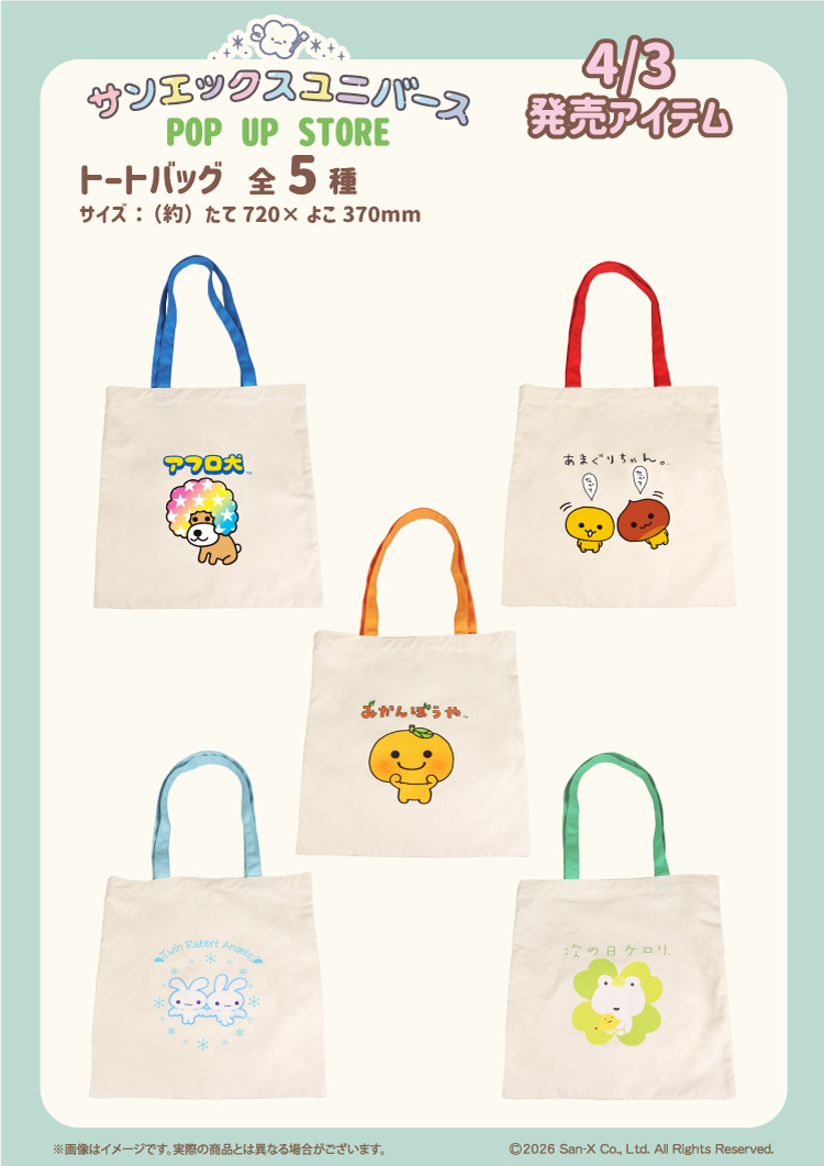 サンエックスユニバースPOP UP STORE」東京キャラクターストリート One