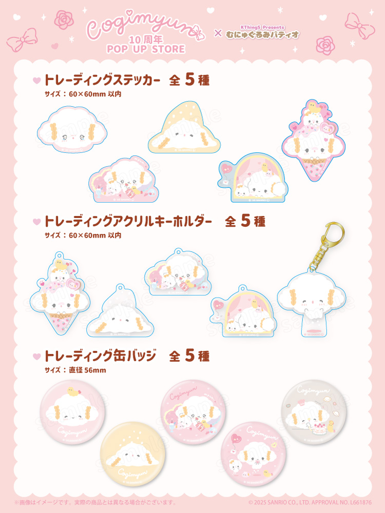 高品質の人気 こぎみゅん10周年POPUPSTORE×むにゅぐるみパティオ キーホルダー・アクリルキーホルダー