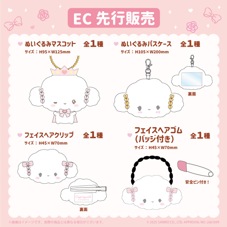 こぎみゅん10周年POPUPSTORE×むにゅぐるみパティオ