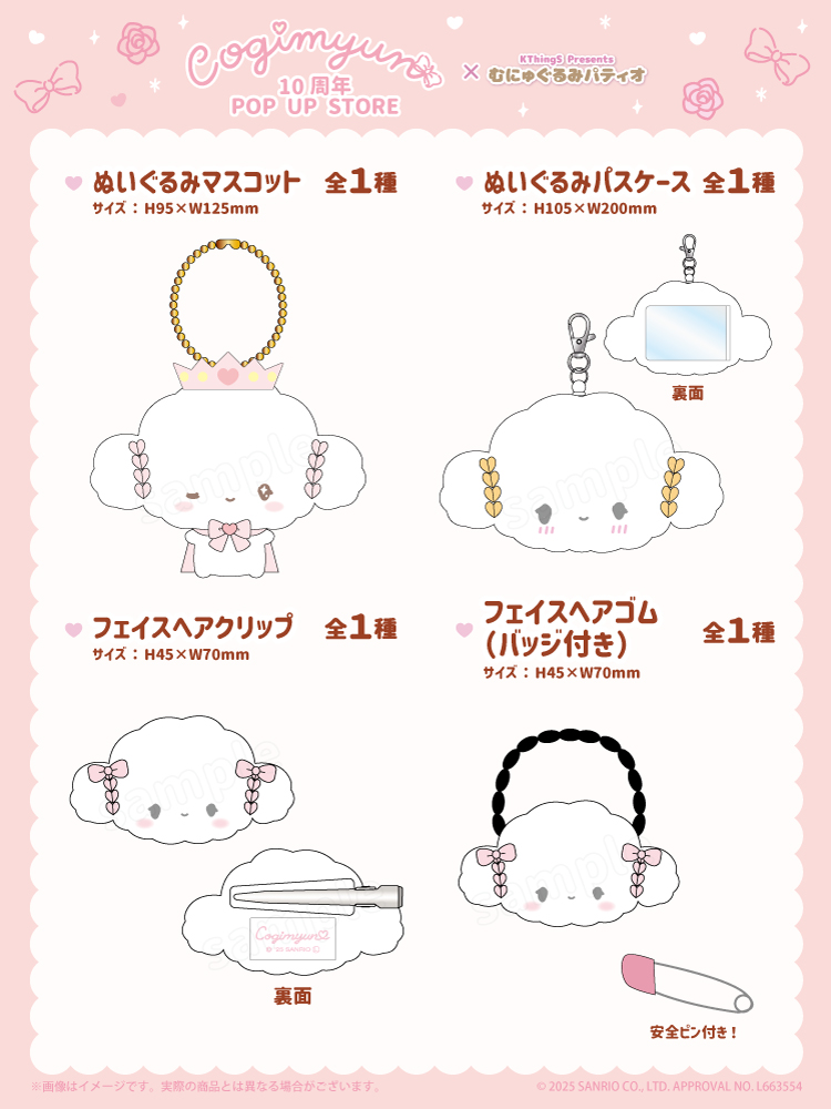 SCフェス むにゅぐるみセット こぎみゅん SCフェス むにゅぐるみセット こぎみゅん - メルカリ