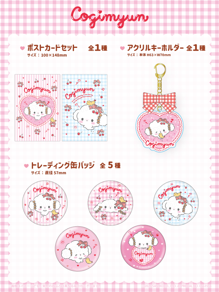 こぎみゅん10周年 POPUPSTORE× むにゅぐるみパティオ」新宿