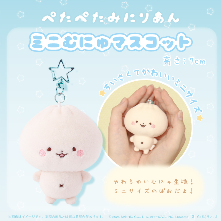 サンリオ♡ぺたぺたみにりあん ぱおミニむにゅマスコット♡が新登場！EC販売と店頭発売を開始するよ〜！｜NEWS｜むにゅぐるみパティオ公式サイト