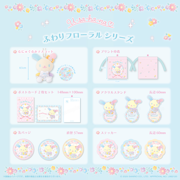 うさはな商品になります。 うさはな商品になります。 ウサハナ｜サンリオオンライン