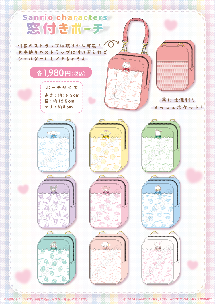 サンリオ♡窓付きポーチが新登場♡店頭販売を開始するよ サンリオ♡窓付きポーチが新登場♡店頭販売を開始するよ