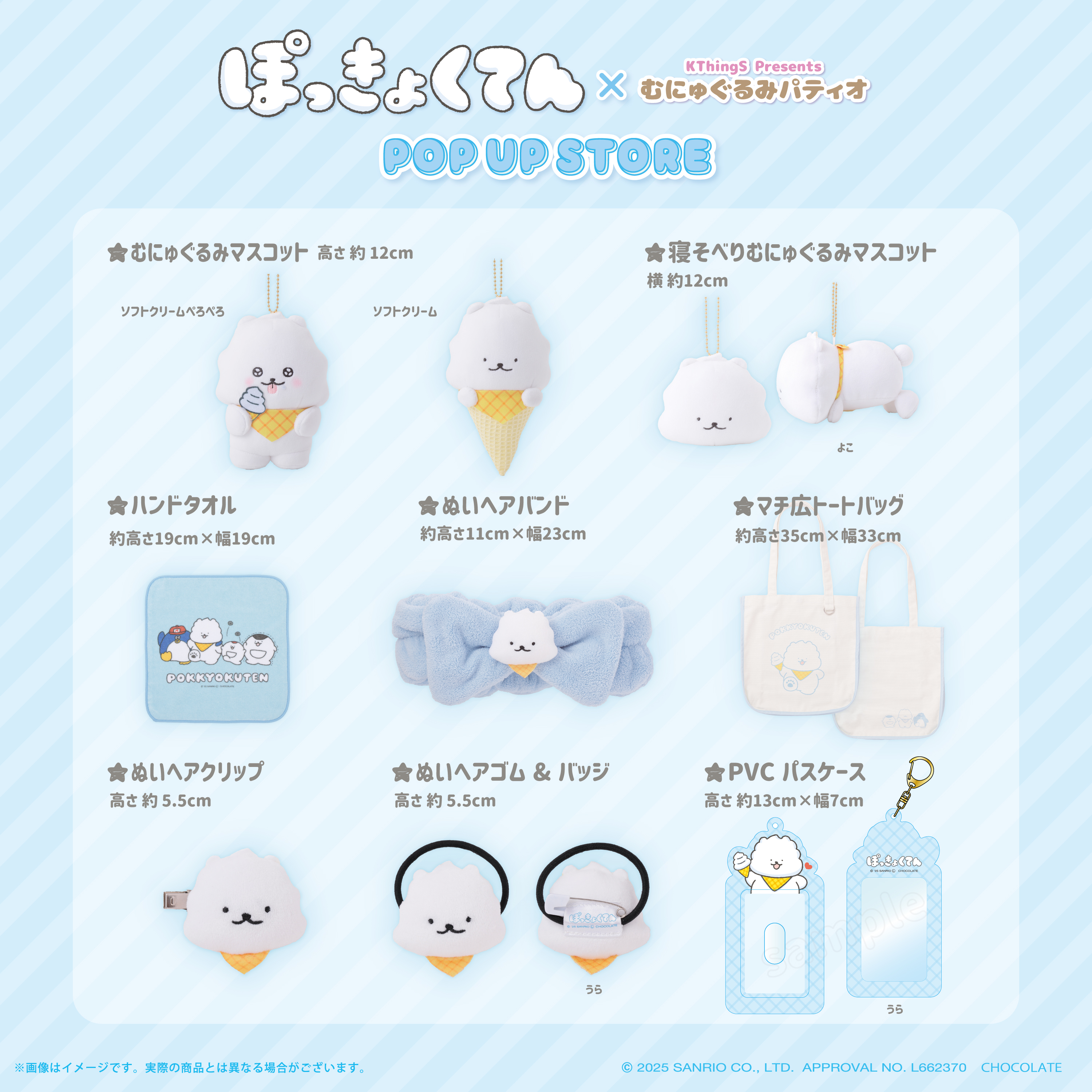 ぽっきょくてん☆EC販売を開始するよ～！｜NEWS｜むにゅぐるみパティオ