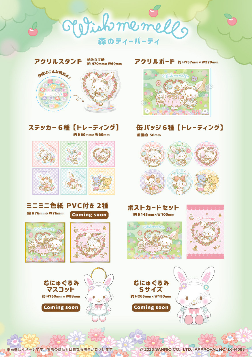 サンリオ＊ウィッシュミーメル＊森のティーパーティ 店頭販売を