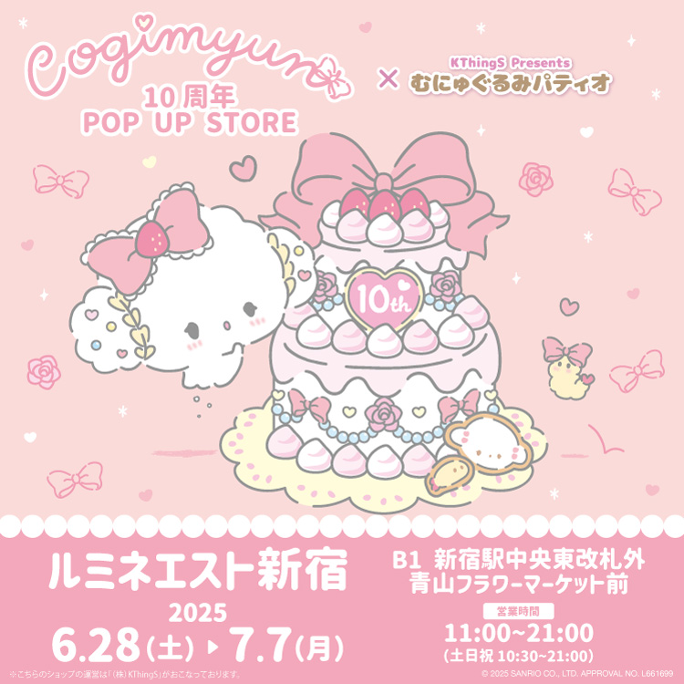 むにゅぐるみパティオ公式サイト