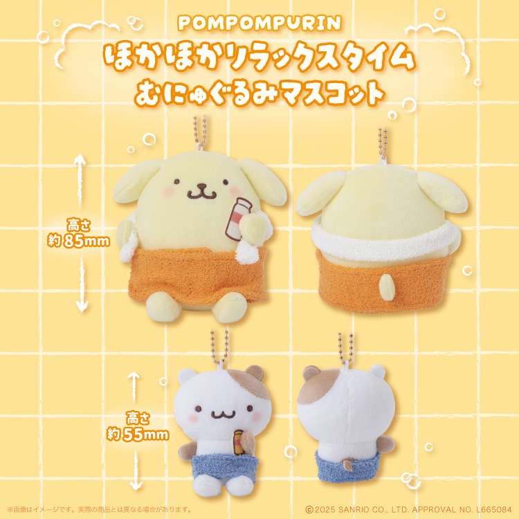 ポムポムプリン☁️ほかほかリラックスタイム むにゅぐるみマスコット