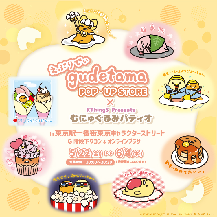 NEWS｜むにゅぐるみパティオ公式サイト
