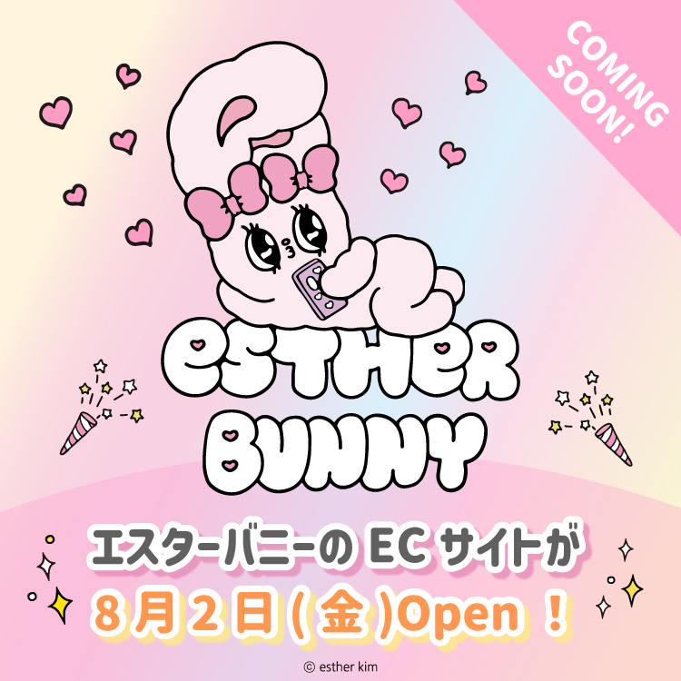 ♡Esther Bunny♡「むにゅぐるみパティオ」にECサイトが新登場！｜NEWS  