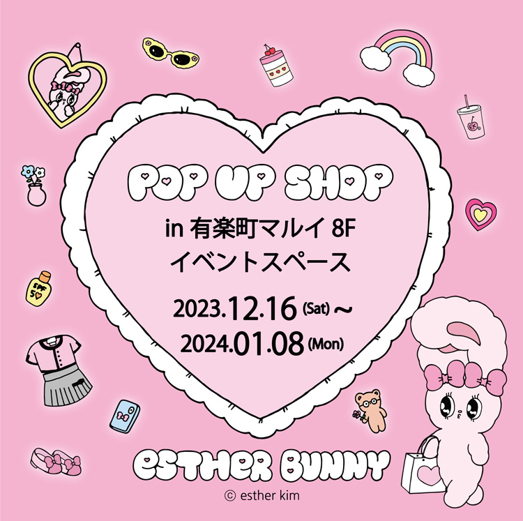 POP UP STORE】Esther Bunny(エスターバニー)オンリーPOPUPが有楽町 