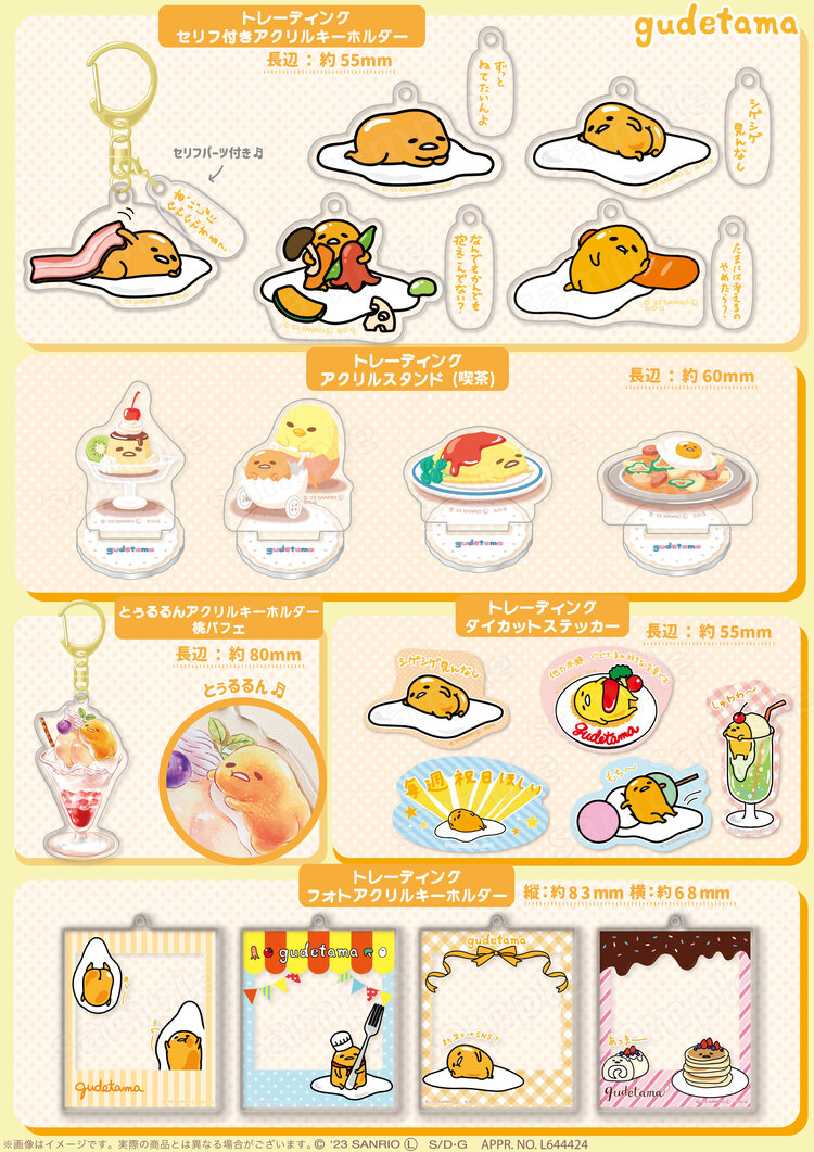 ☆ぐでたまグッズ☆｜NEWS｜むにゅぐるみパティオ公式サイト 