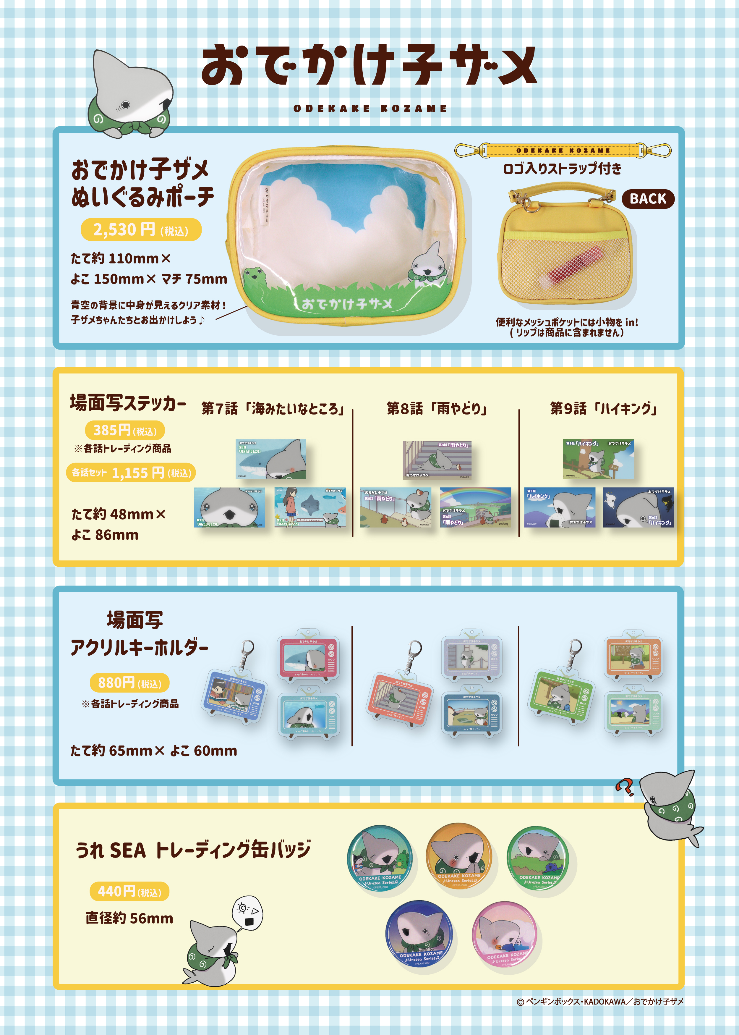 おでかけ子ザメ】EC予約販売を開始するよ～⭐｜NEWS｜むにゅぐるみ