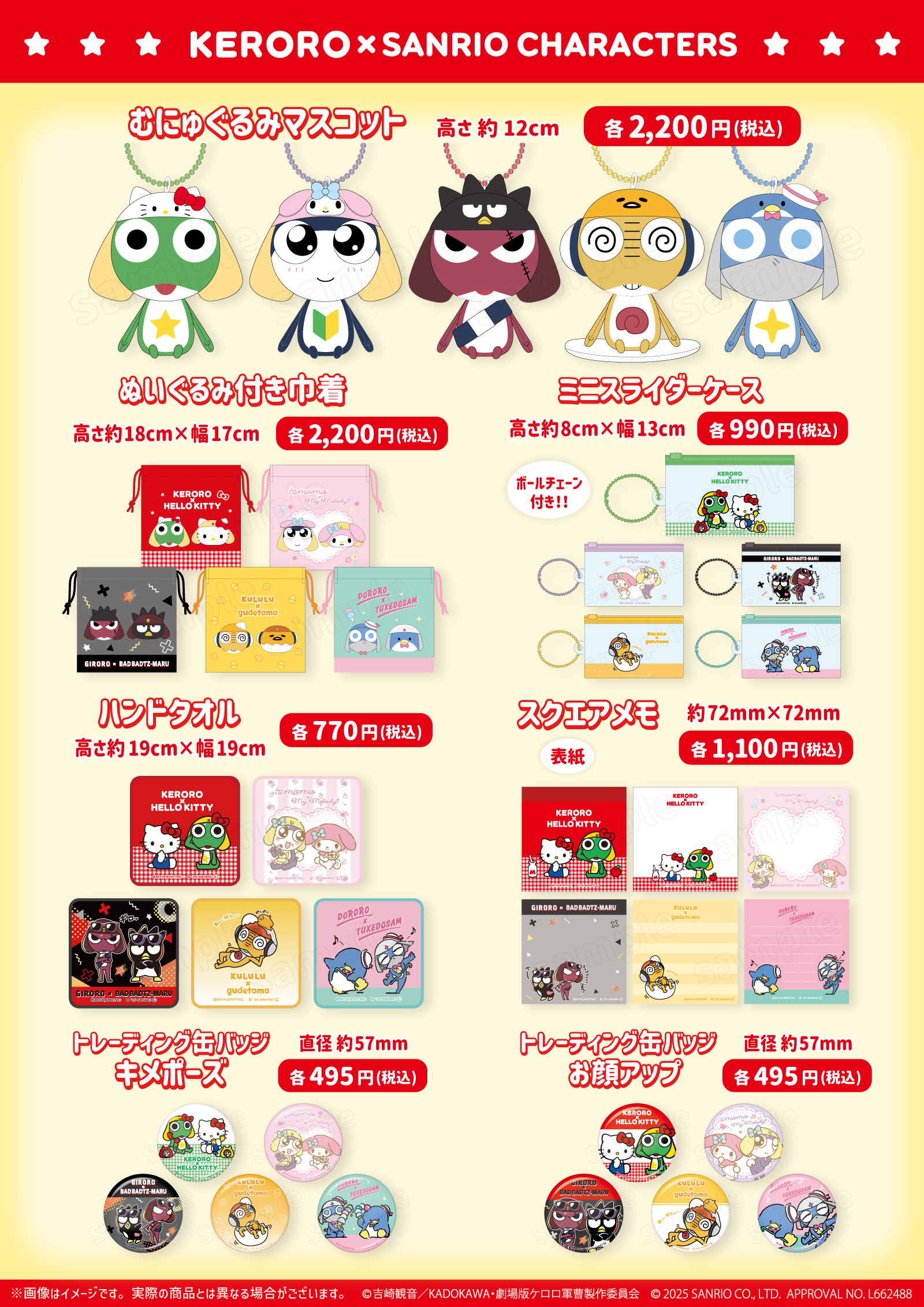 ケロロ軍曹×サンリオキャラクターズPOPUPSTORE