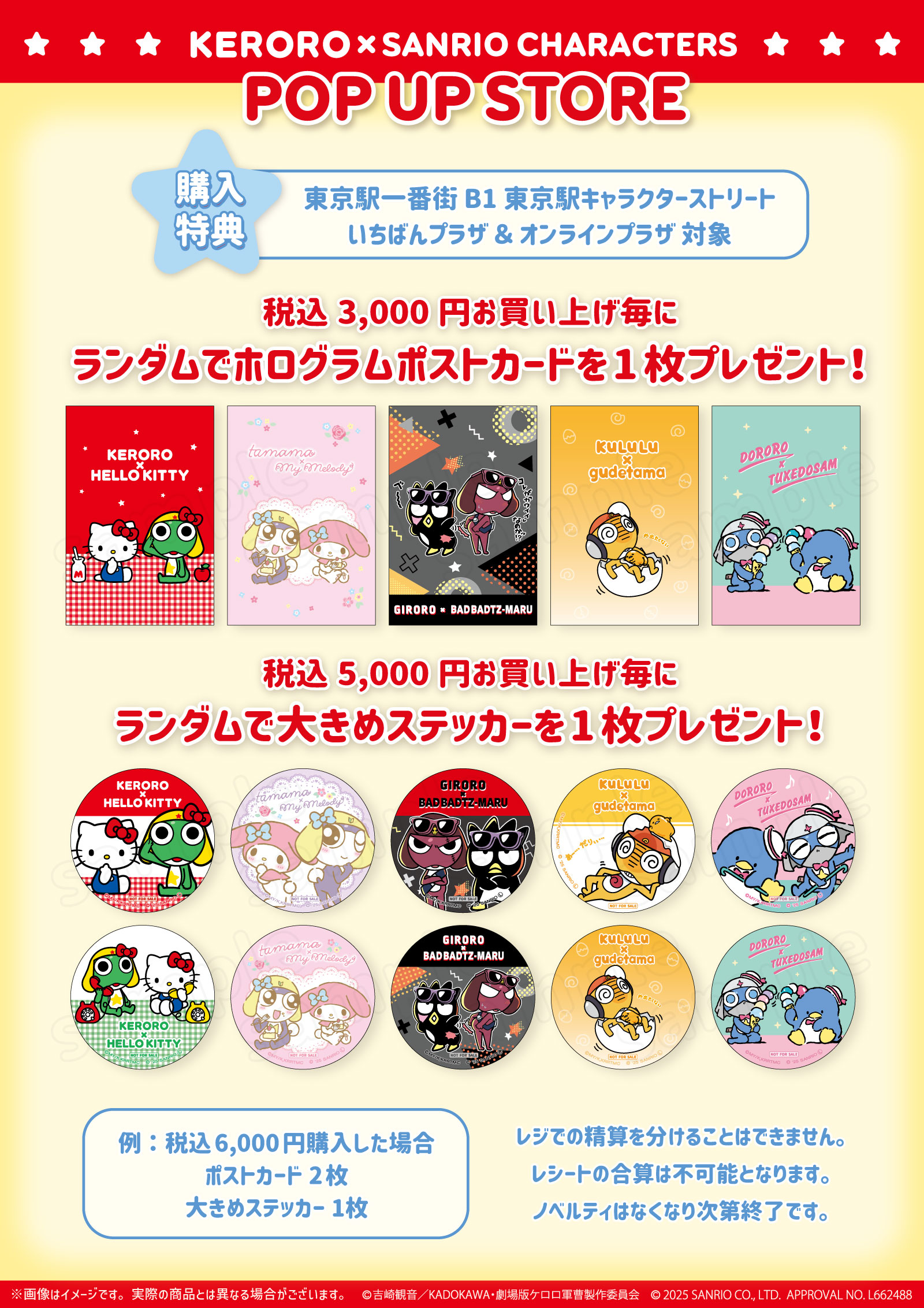 ケロロ軍曹×サンリオキャラクターズPOP UP STORE｜むにゅぐるみ