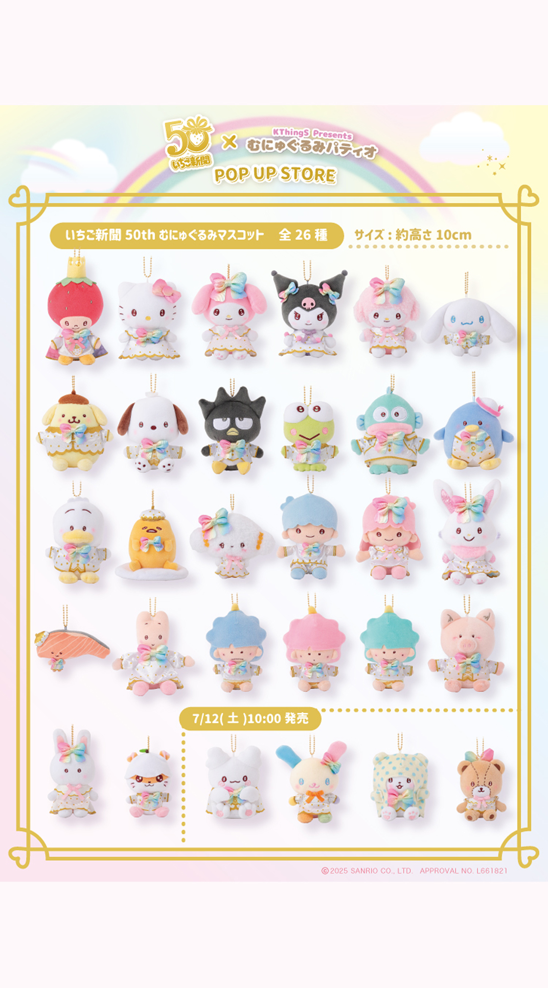 いちご新聞×むにゅぐるみPOPUPSTORE