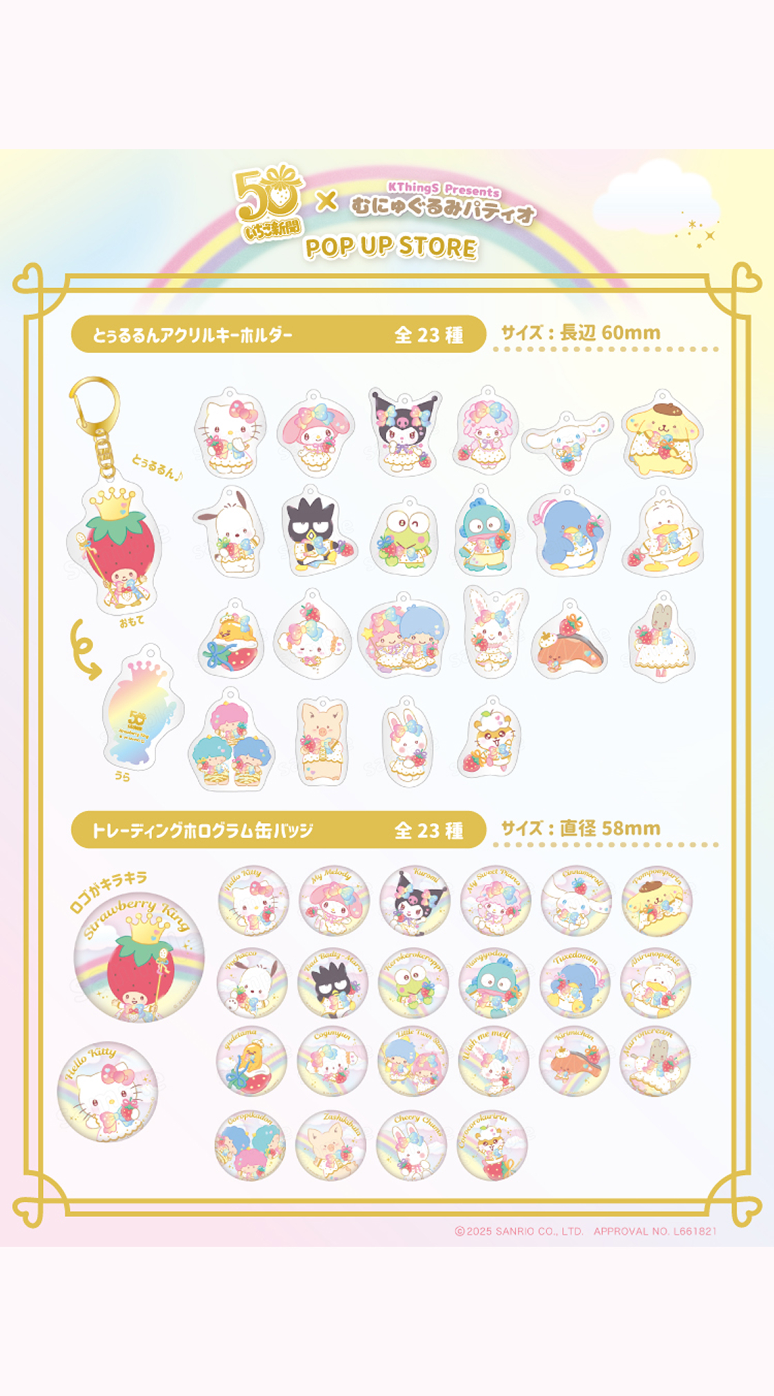いちご新聞×むにゅぐるみPOPUPSTORE