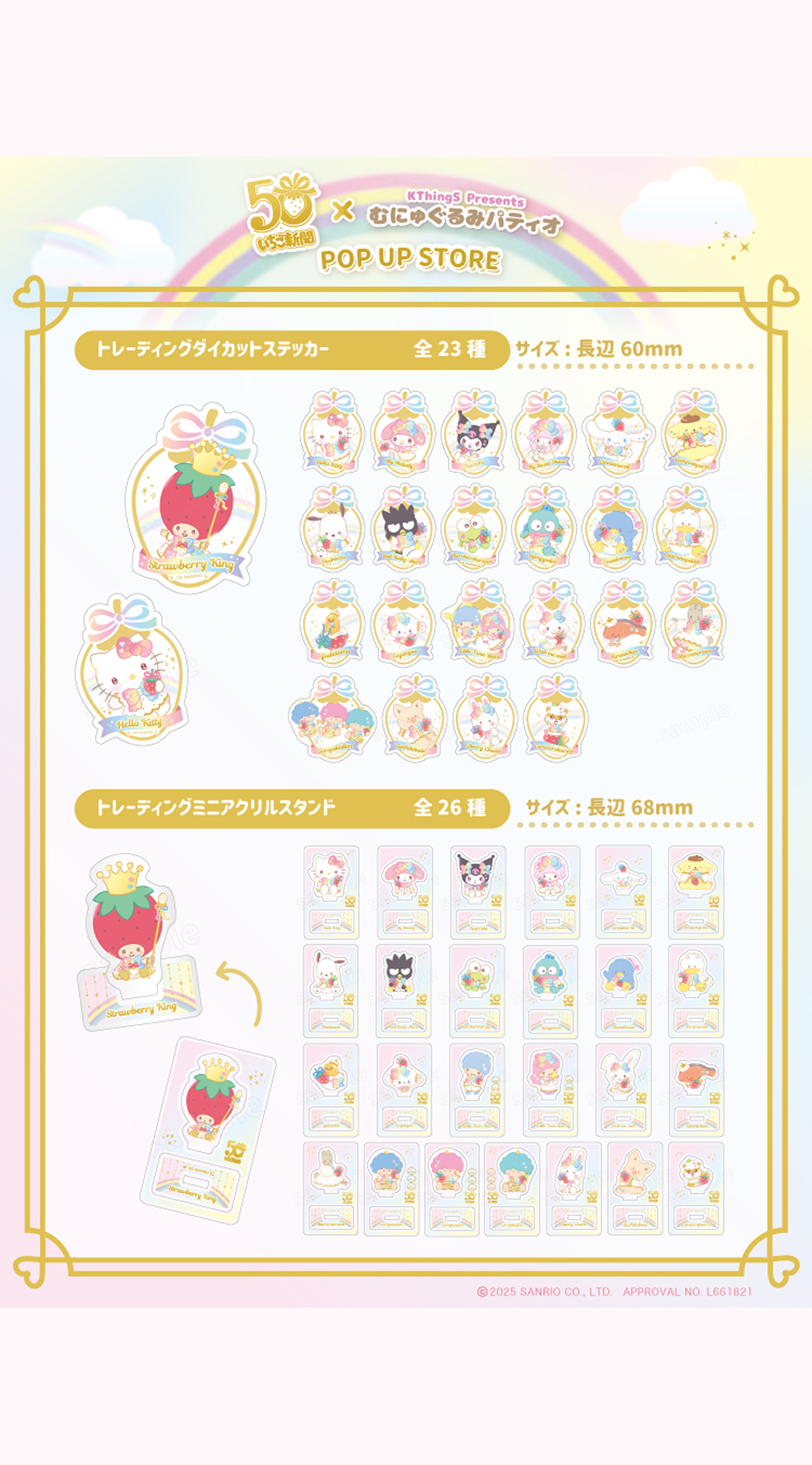 いちご新聞×むにゅぐるみPOPUPSTORE