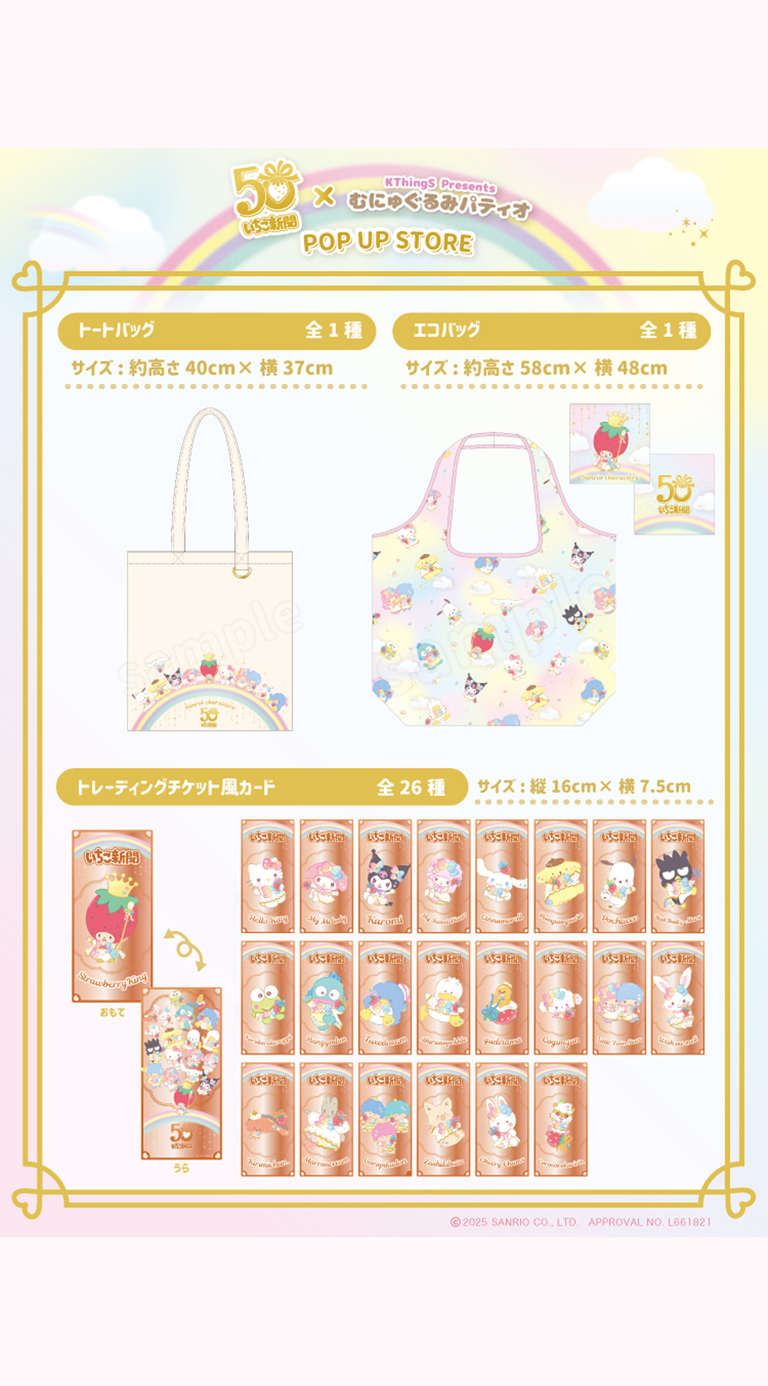 いちご新聞×むにゅぐるみPOPUPSTORE