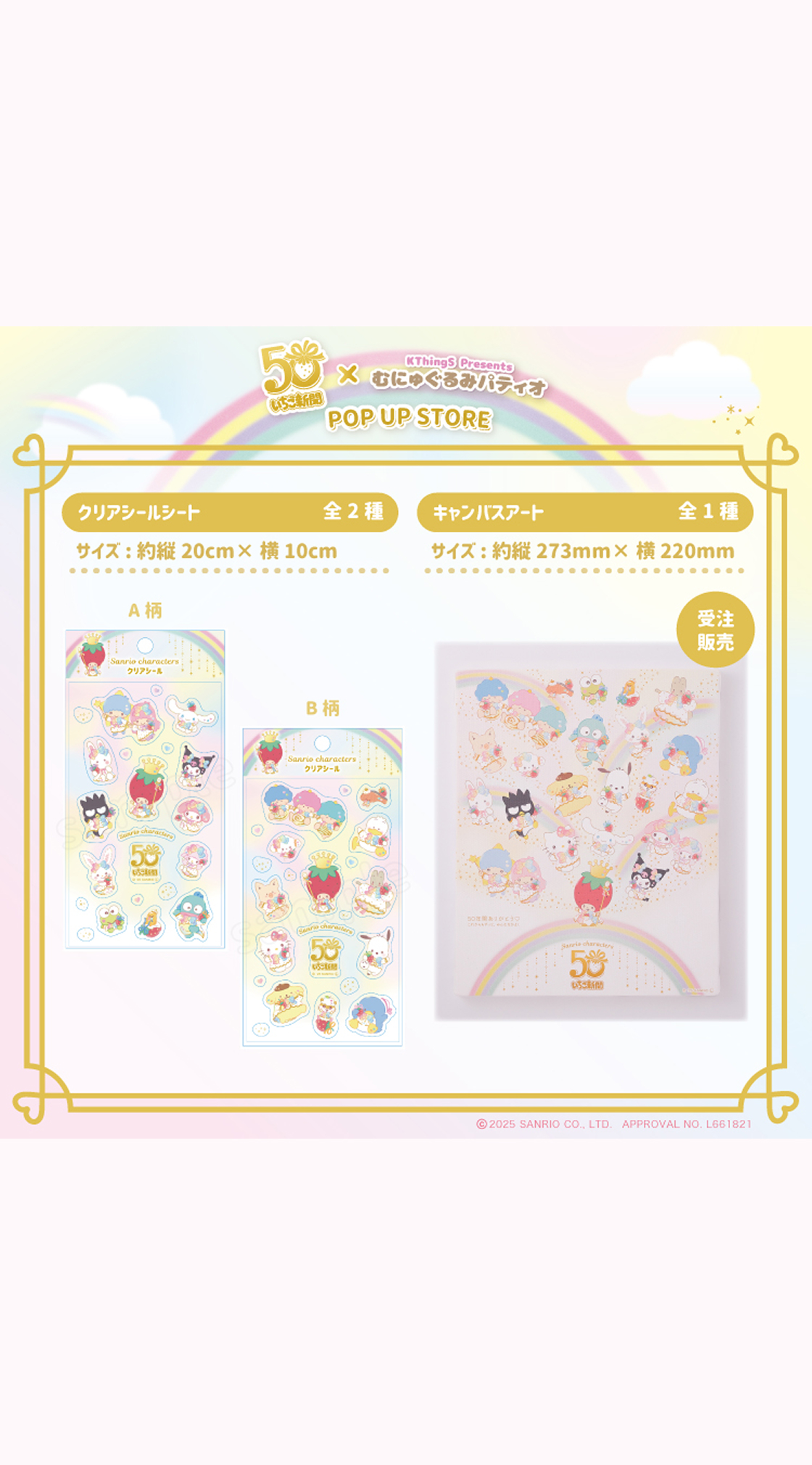 いちご新聞×むにゅぐるみPOPUPSTORE