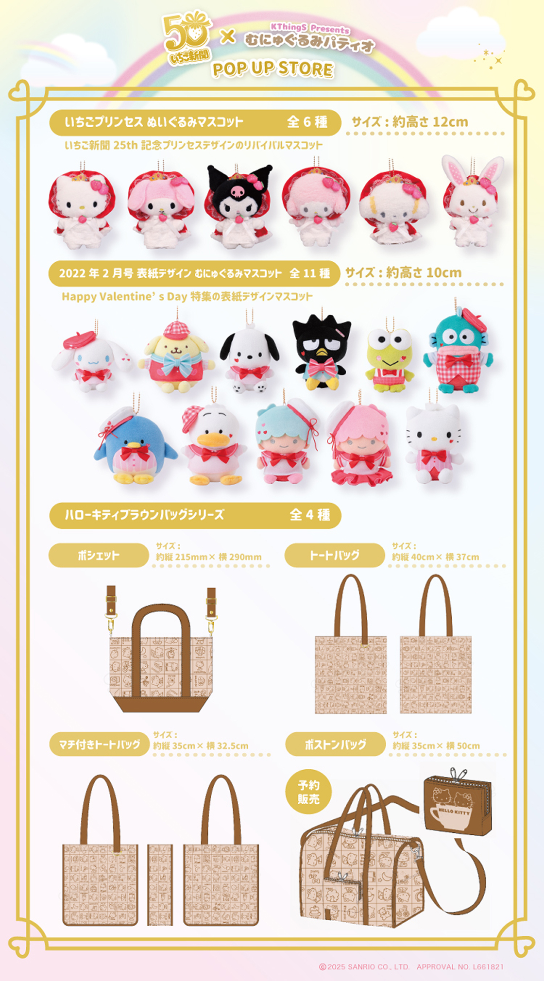 いちご新聞×むにゅぐるみPOPUPSTORE
