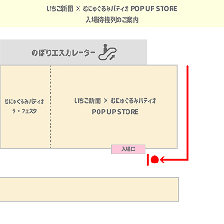 いちご新聞×むにゅぐるみPOPUPSTORE