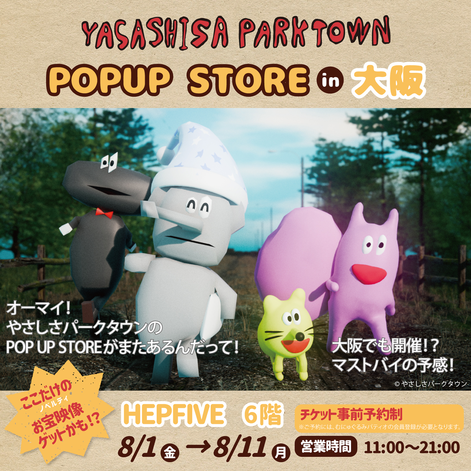 やさしさパークタウン大阪POPUP