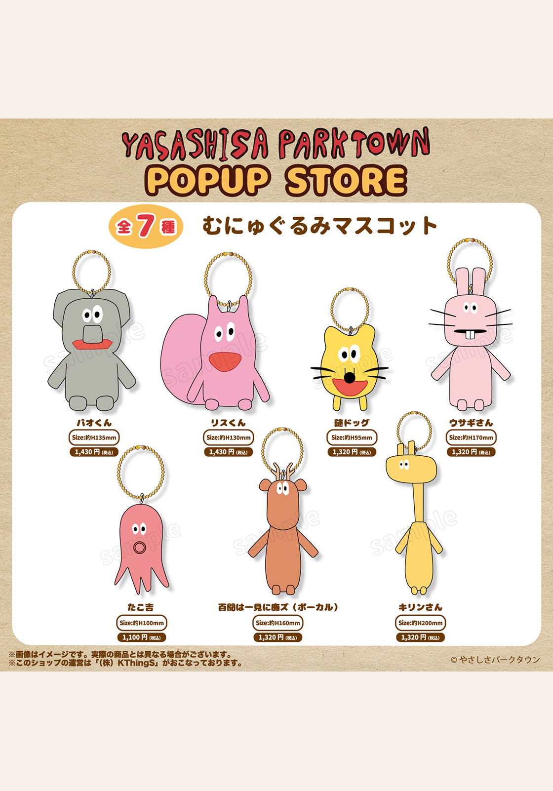 やさしさパークタウン大阪POPUP