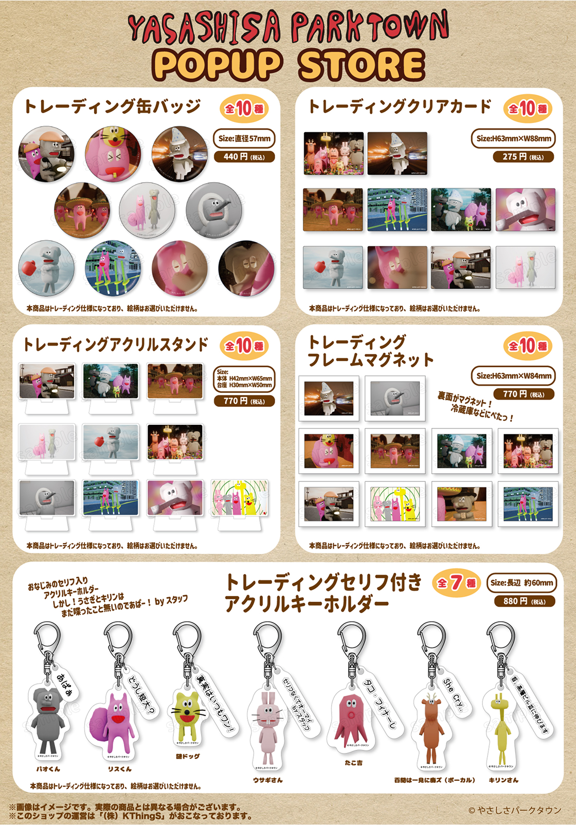 やさしさパークタウン大阪POPUP