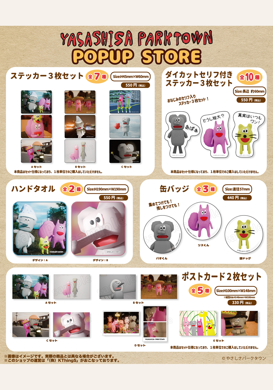 やさしさパークタウン大阪POPUP