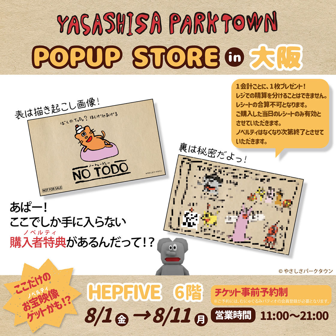 やさしさパークタウン大阪POPUP