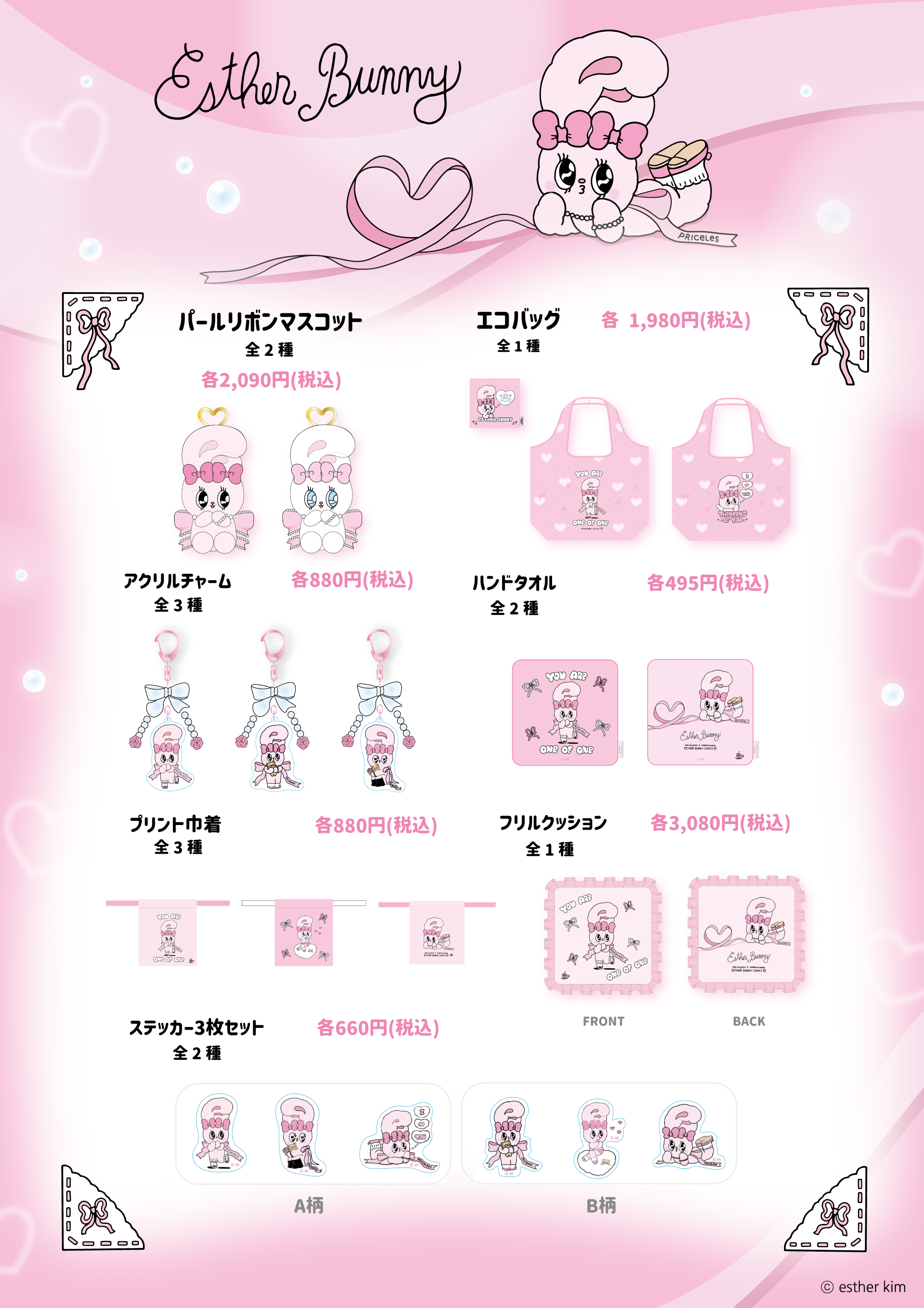 エスターバニーPOPUP STORE