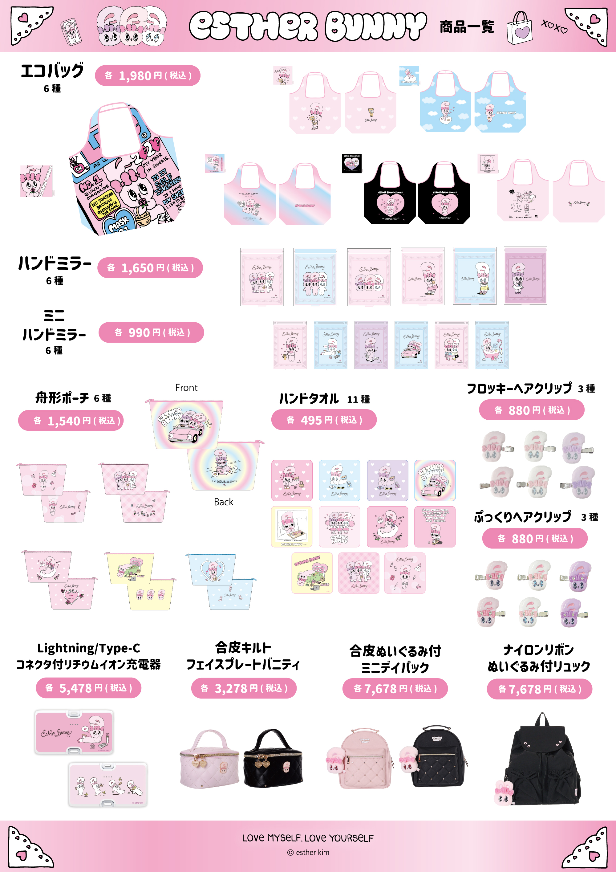 エスターバニーPOPUP STORE