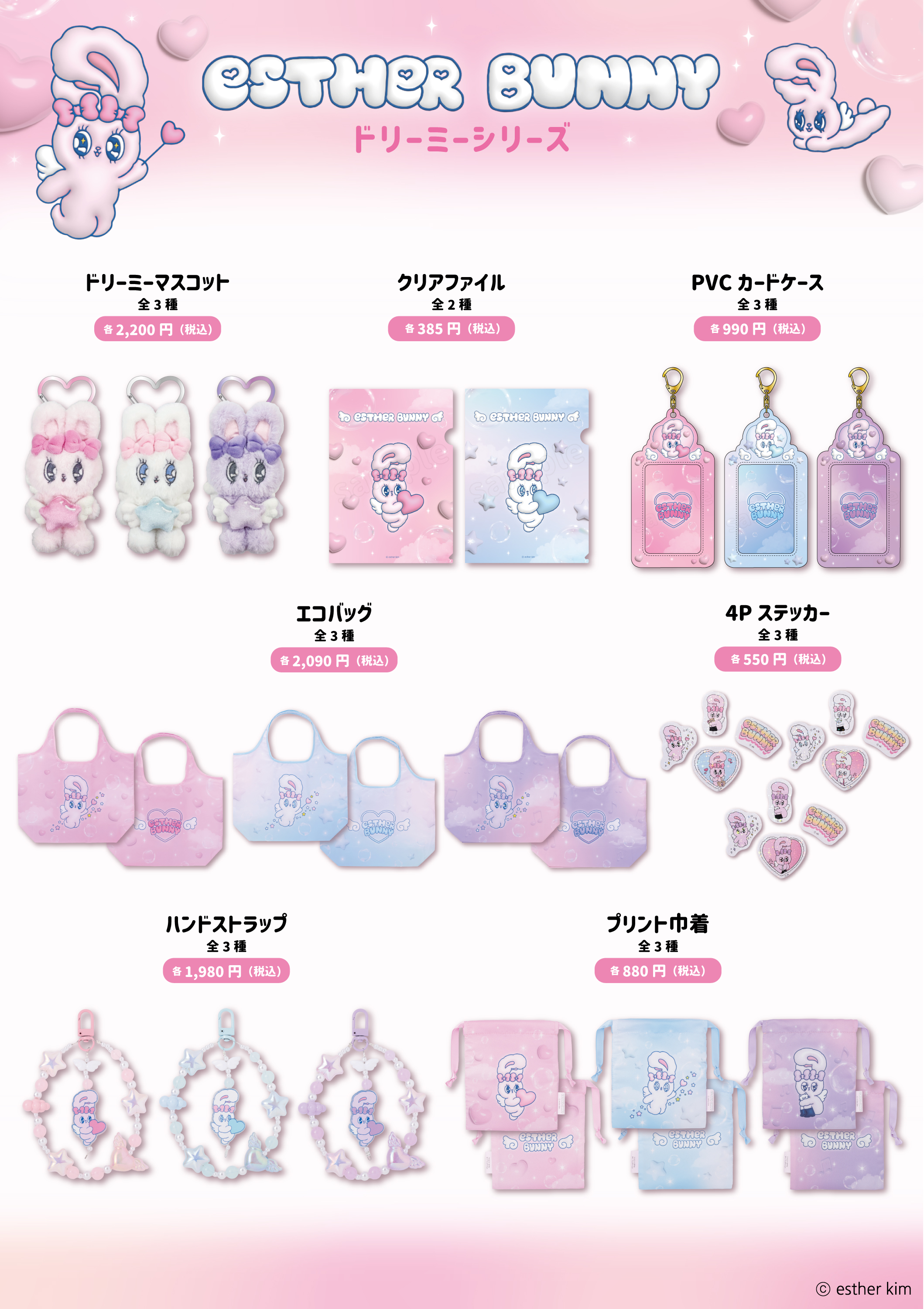 エスターバニーPOPUP STORE