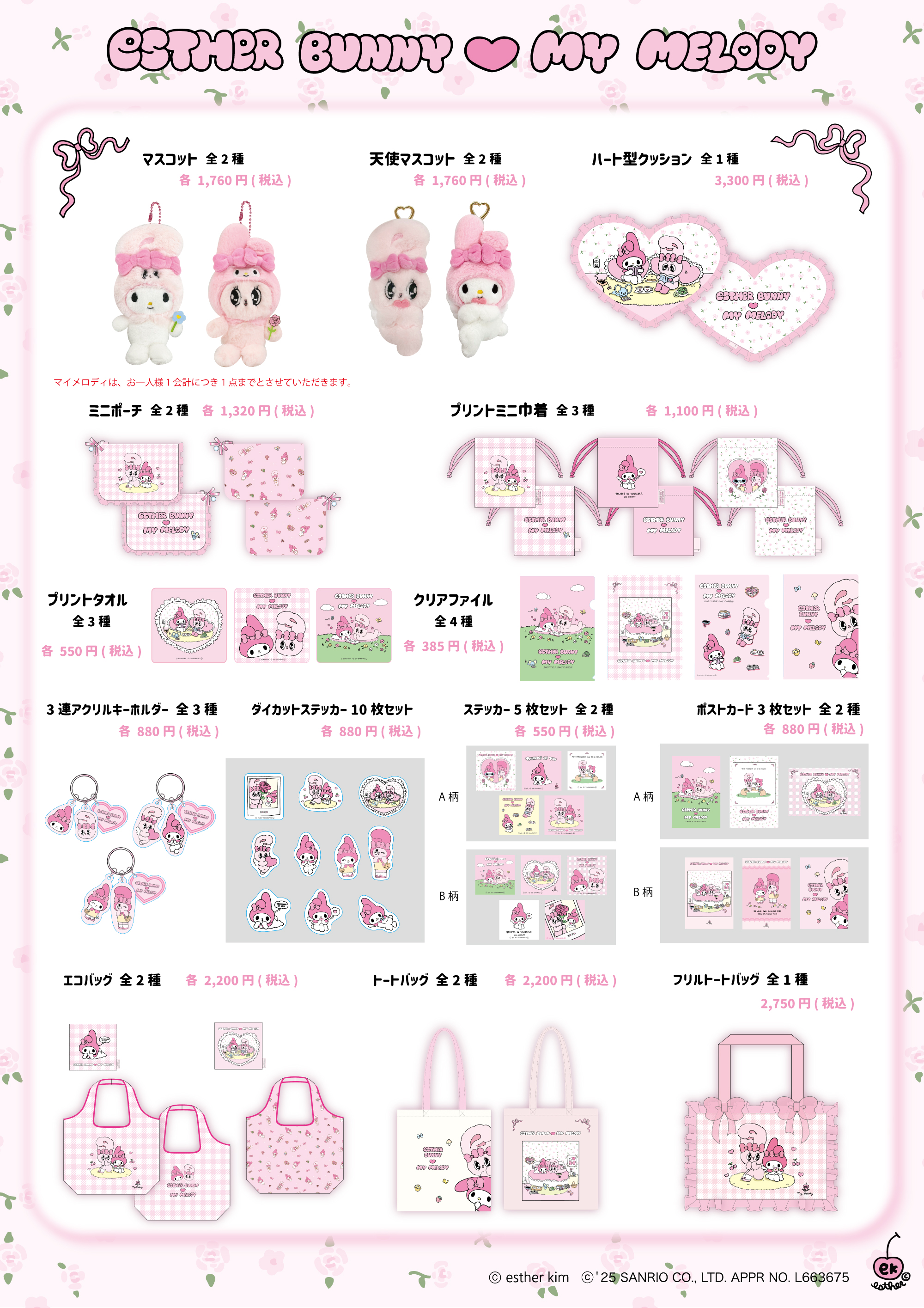 エスターバニーPOPUP STORE