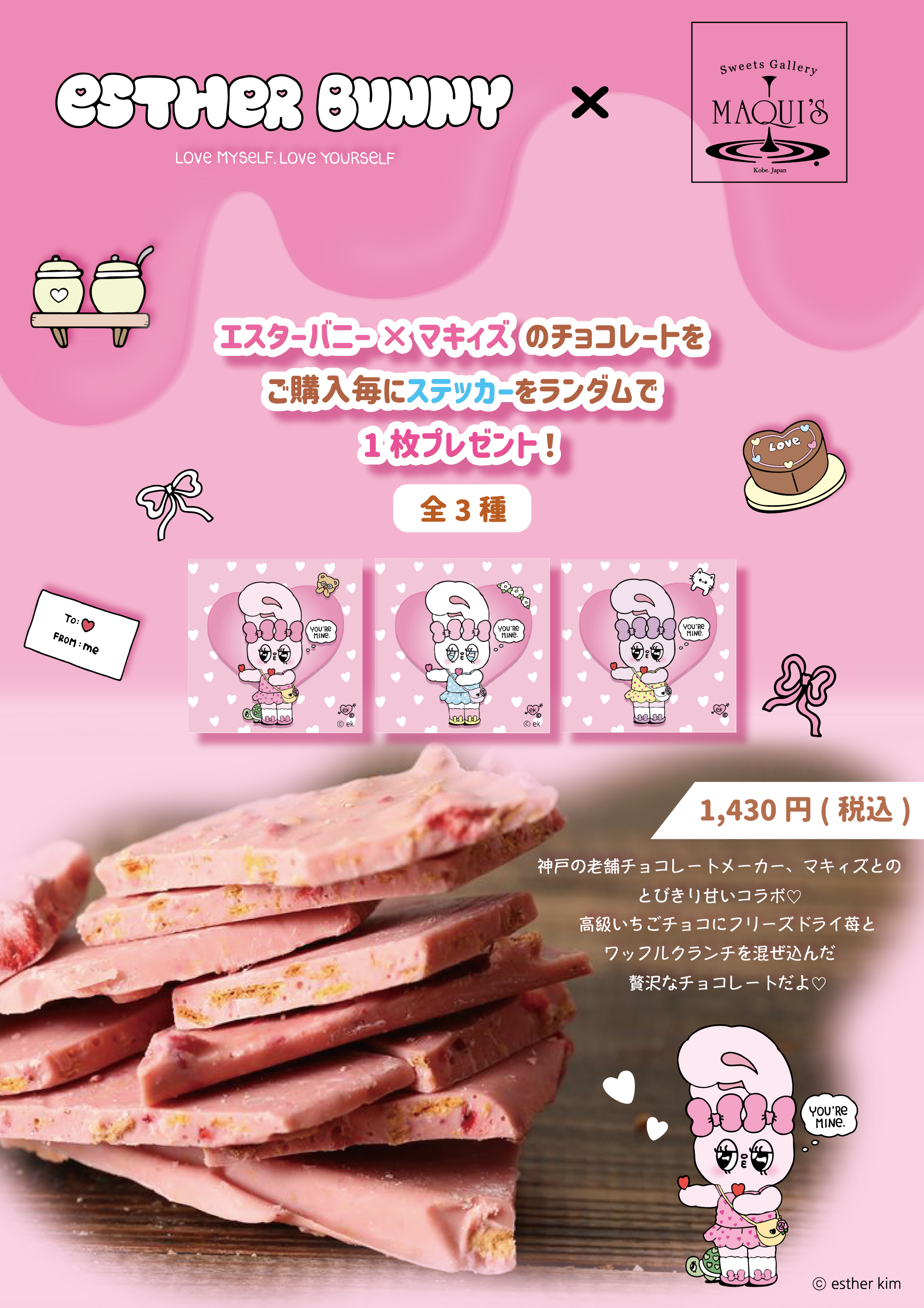 エスターバニーPOPUP STORE