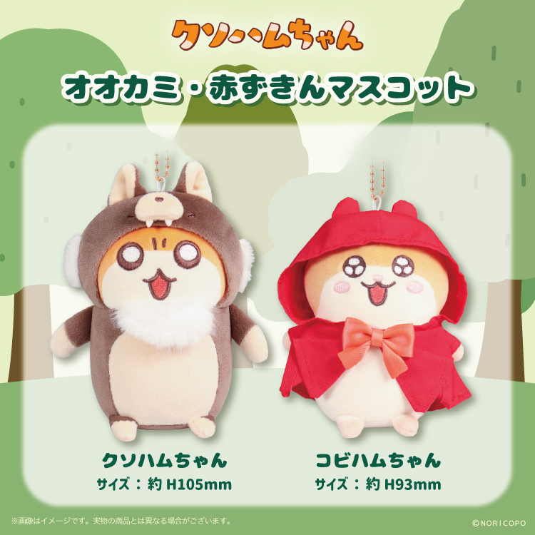 クソハムちゃん⭐️オオカミ&赤ずきんむにゅぐるみマスコットの店頭