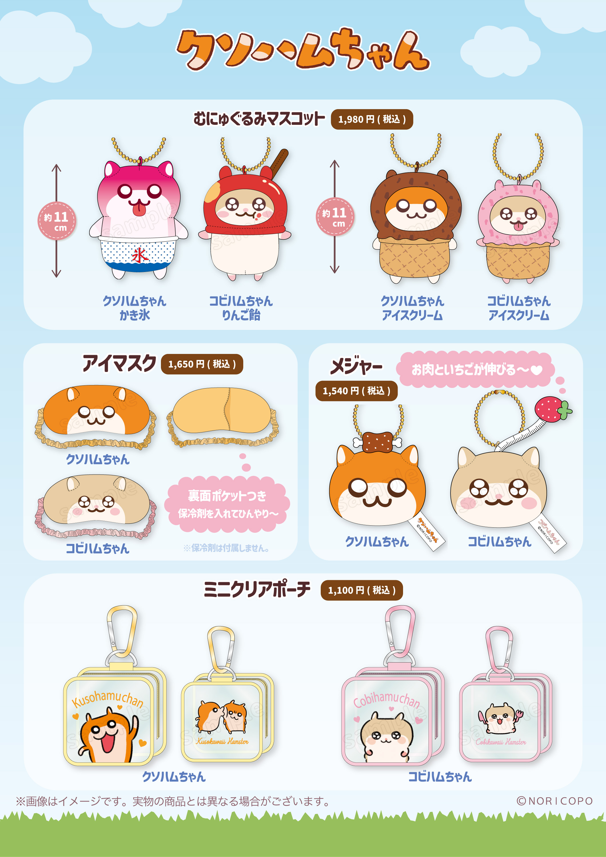 クソハムちゃん♡新アイテム 店頭販売を開始するよ♡｜NEWS｜むにゅ