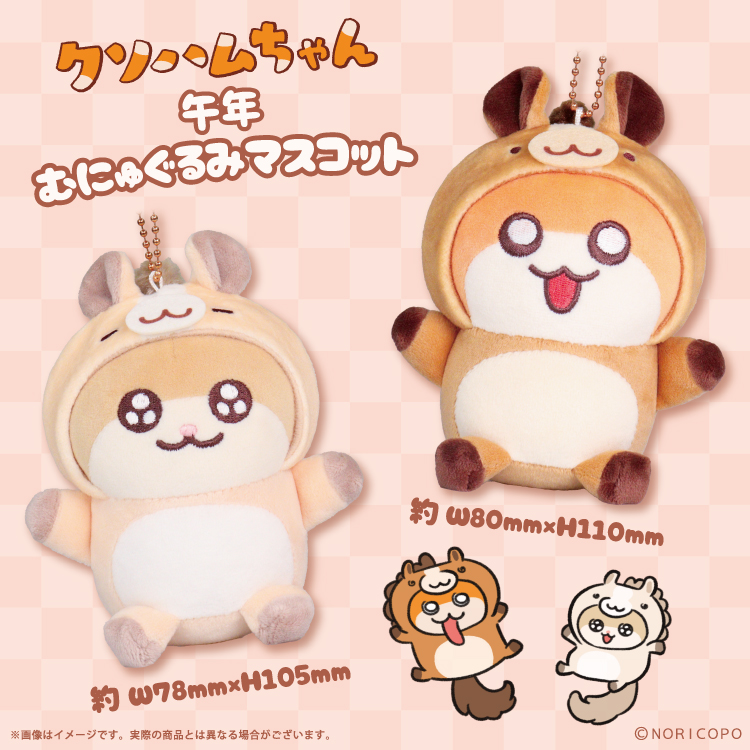 クソハムちゃん⭐️クソハムちゃん 干支 午シリーズ⭐️EC予約販売を