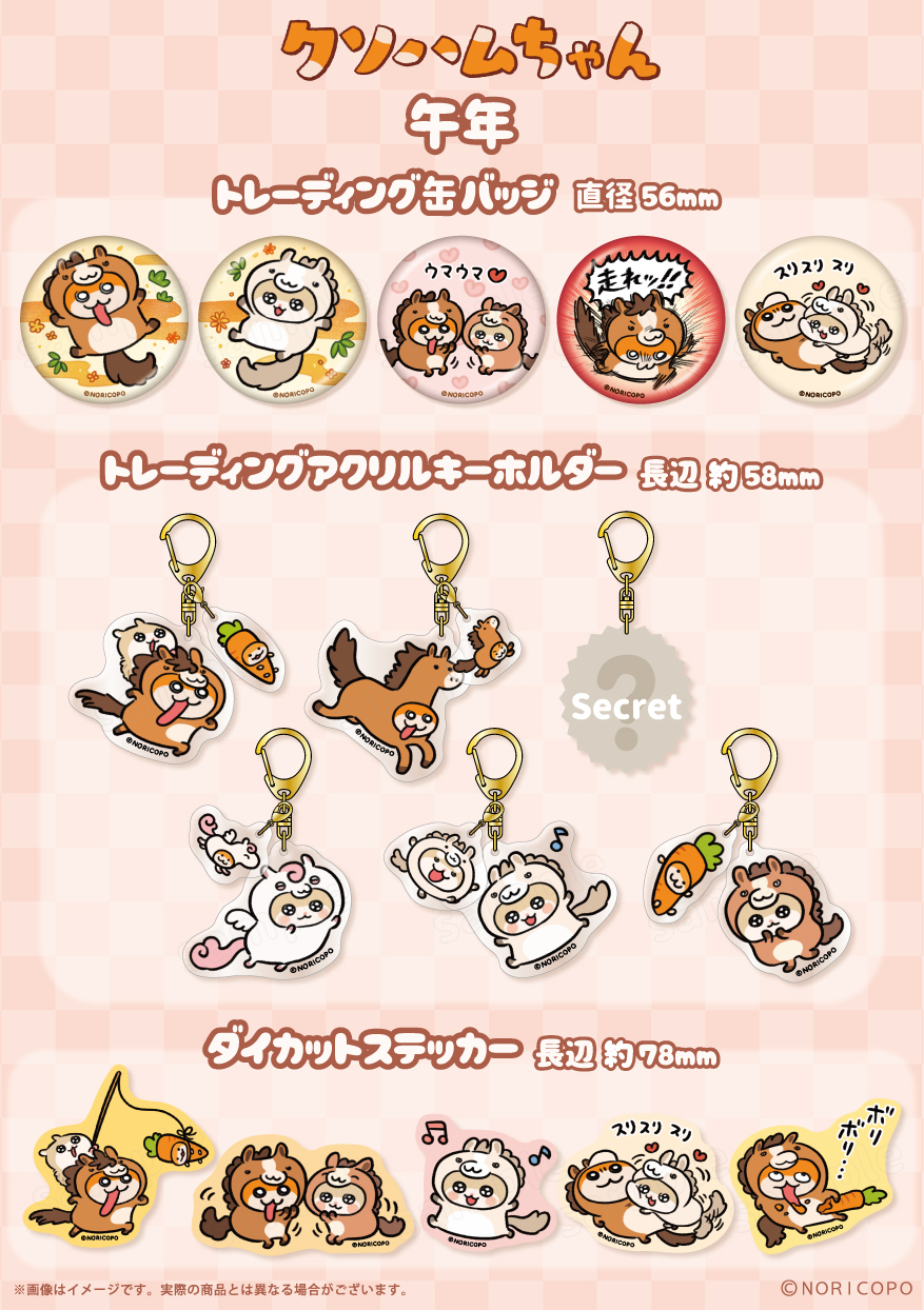 クソハムちゃん⭐️クソハムちゃん 干支 午シリーズ⭐️EC予約販売を