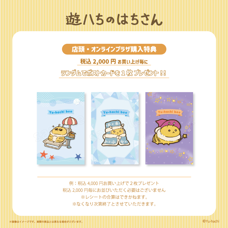 遊ハちのはちさんPOP UP STORE 開催決定！｜NEWS｜むにゅぐるみ