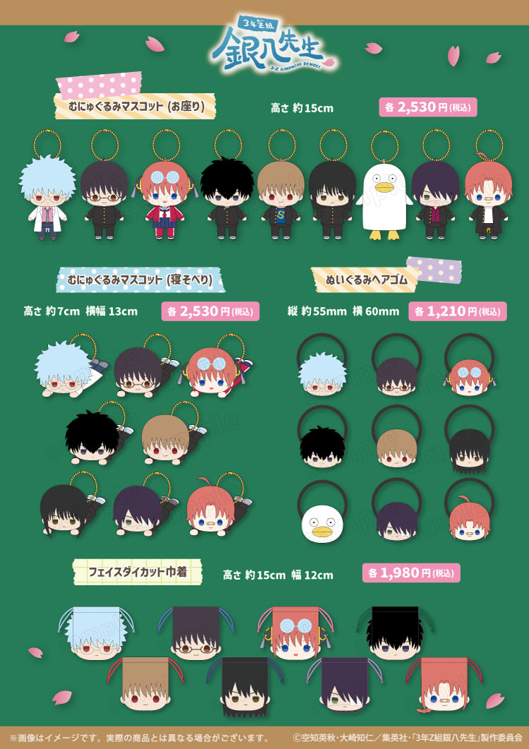 3年Z組銀八先生のアイテムが新登場！店頭＆EC販売を開始するよ
