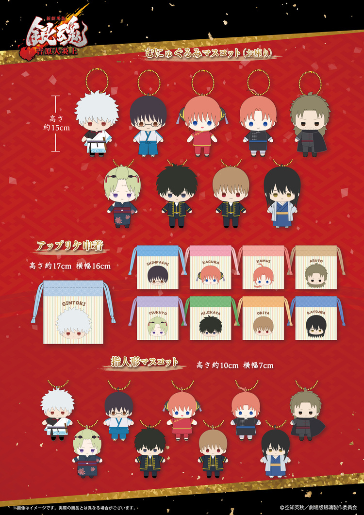 新劇場版 銀魂 -吉原大炎上- のアイテムが新登場！EC予約販売を開始