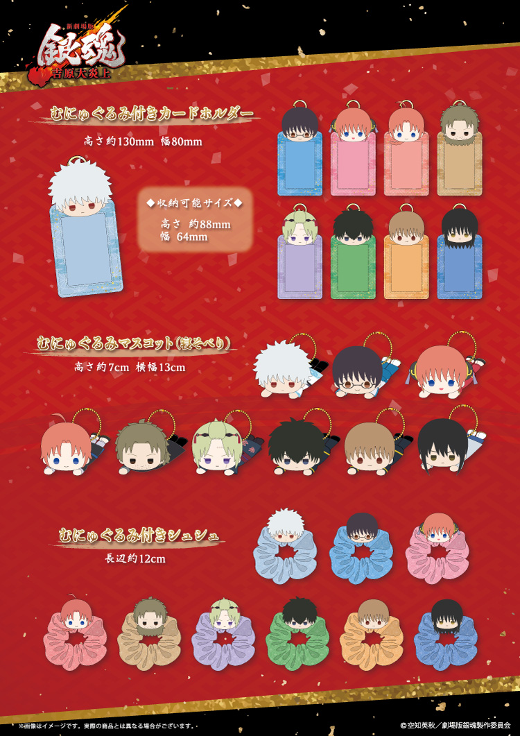 新劇場版 銀魂 -吉原大炎上- のアイテムが新登場！EC予約販売を開始