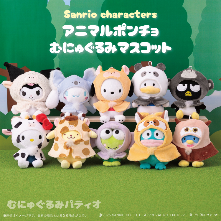 むにゅぐるみパティオ マスコット 6点セット