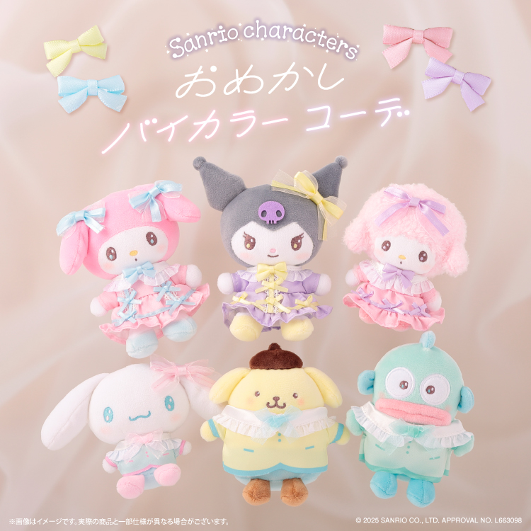 むにゅぐるみパティオ公式サイト