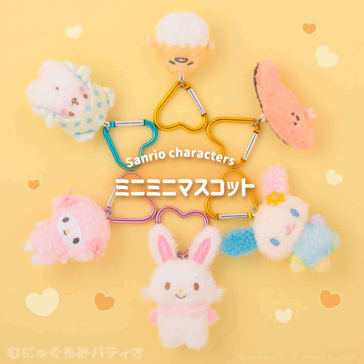 むにゅぐるみパティオ公式サイト