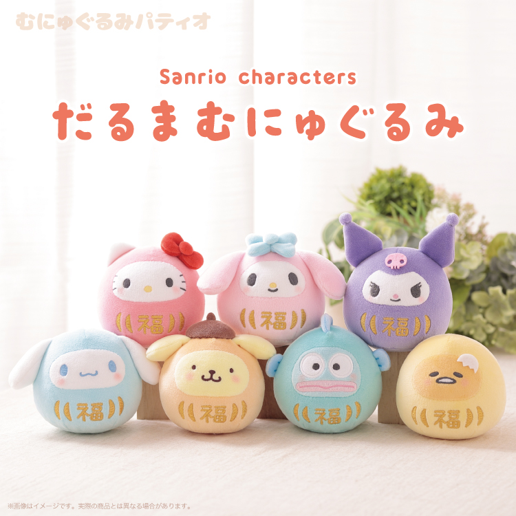 むにゅぐるみパティオ公式サイト