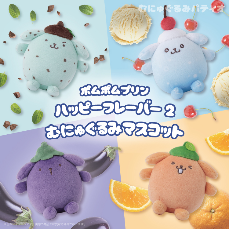 むにゅぐるみパティオ公式サイト